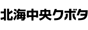 北海中央クボタ